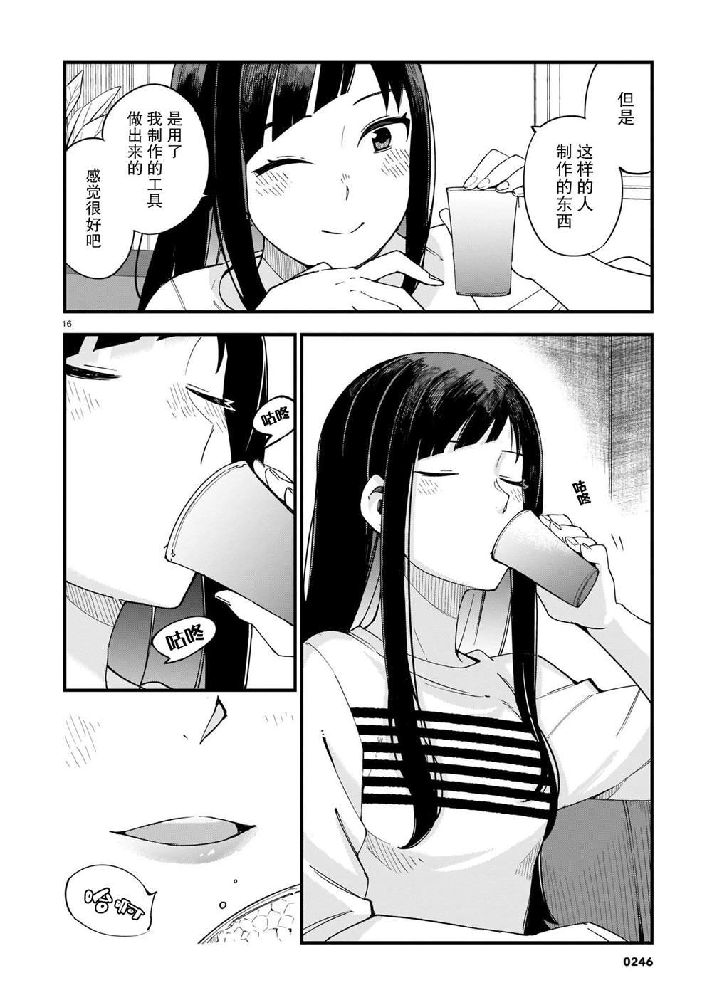 第4话 辣妹和前辈