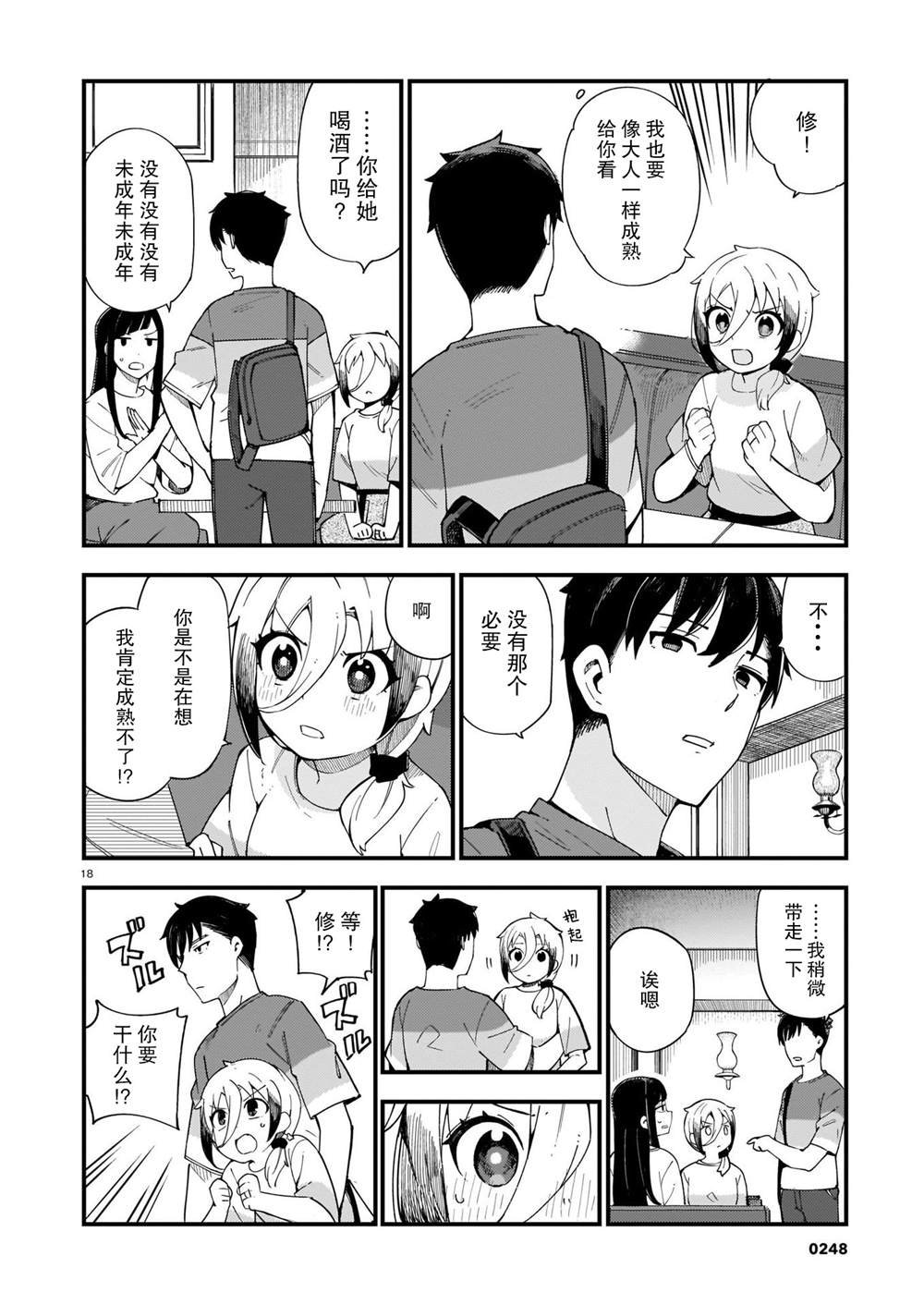 第4话 辣妹和前辈