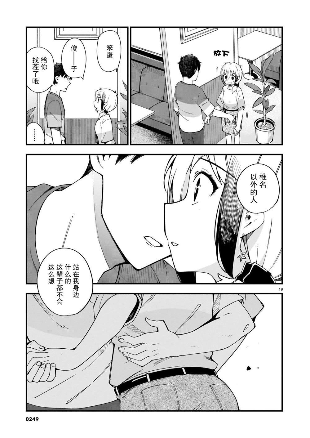 第4话 辣妹和前辈