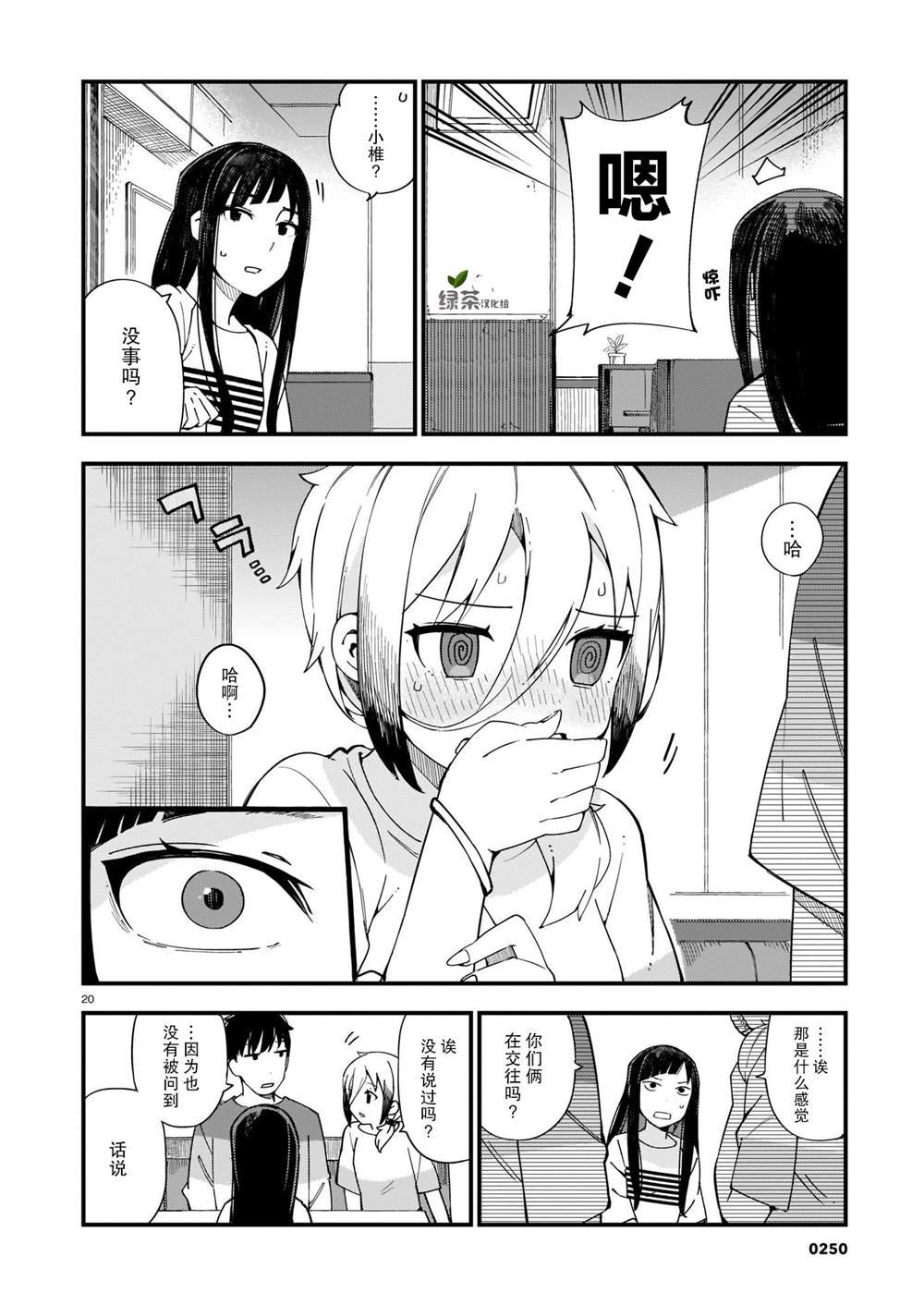第4话 辣妹和前辈