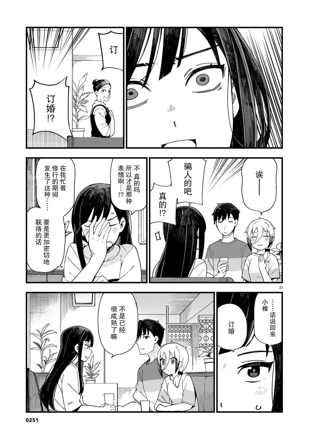 第4话 辣妹和前辈