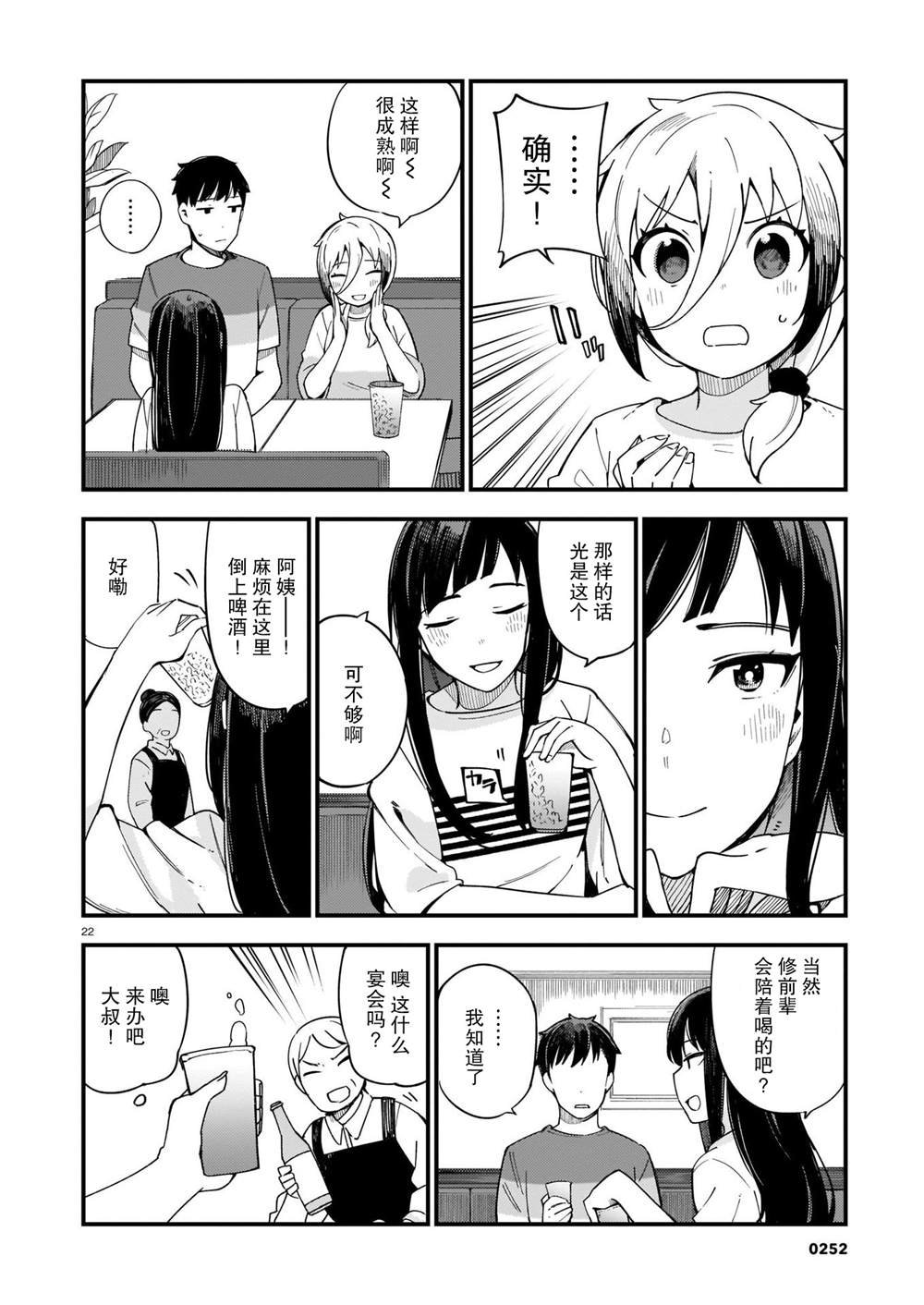 第4话 辣妹和前辈