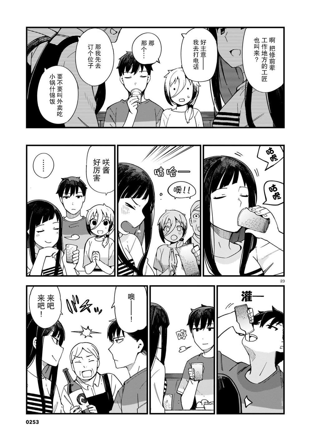 第4话 辣妹和前辈