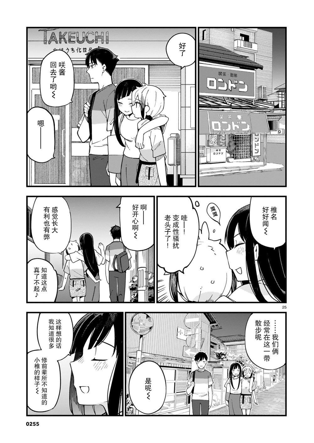 第4话 辣妹和前辈