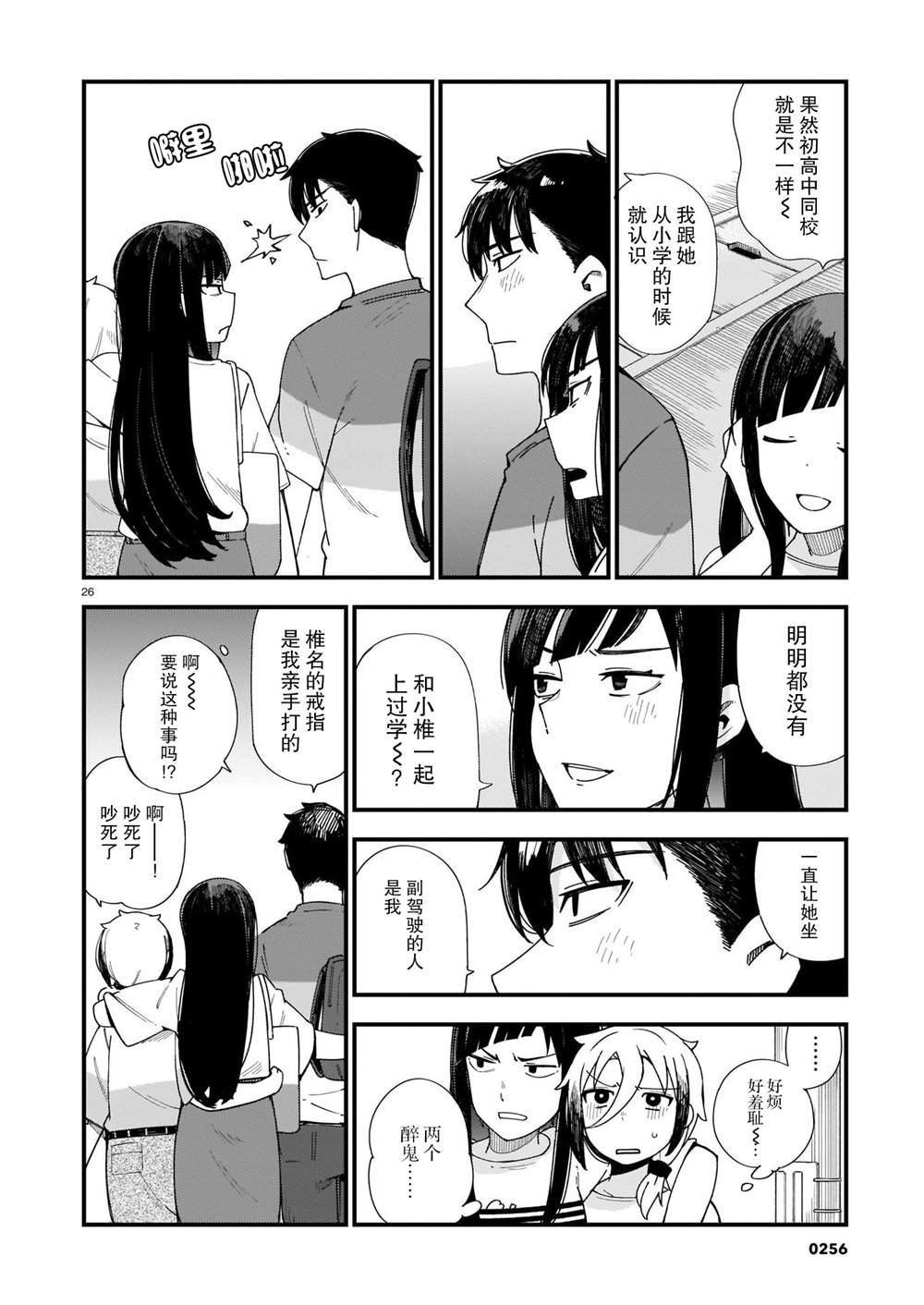 第4话 辣妹和前辈