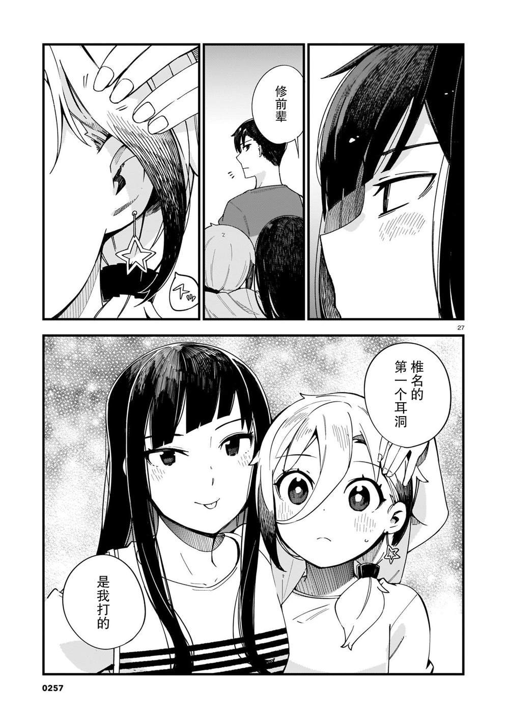 第4话 辣妹和前辈