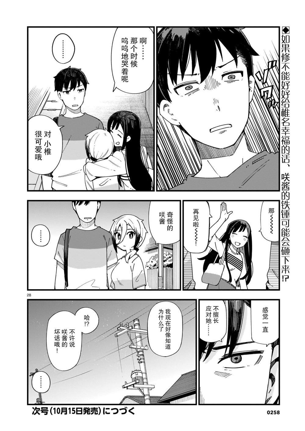 第4话 辣妹和前辈