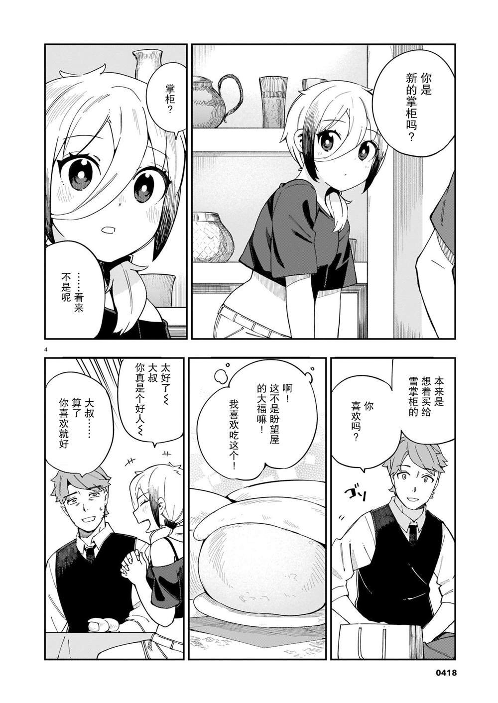 第5话