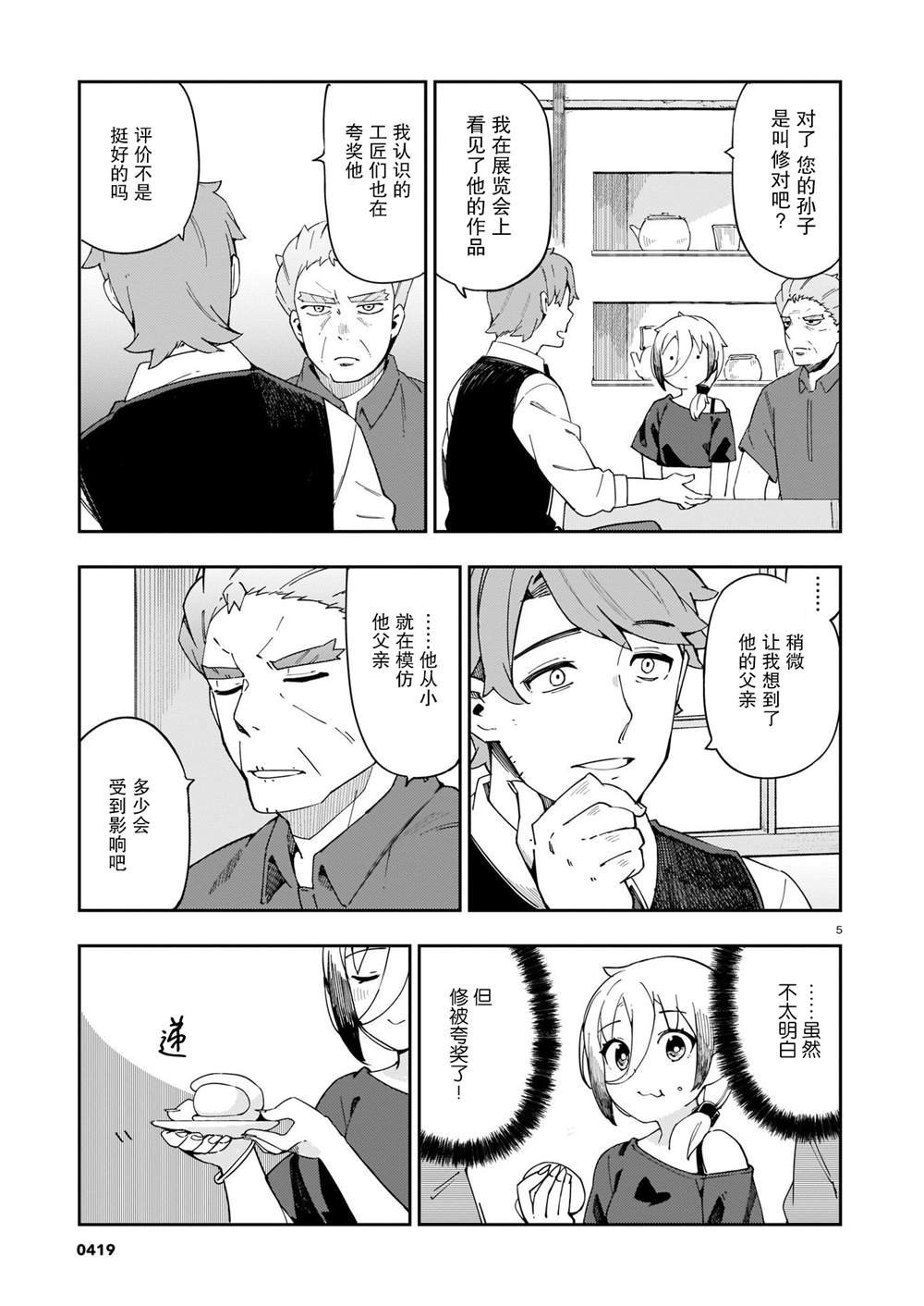 第5话