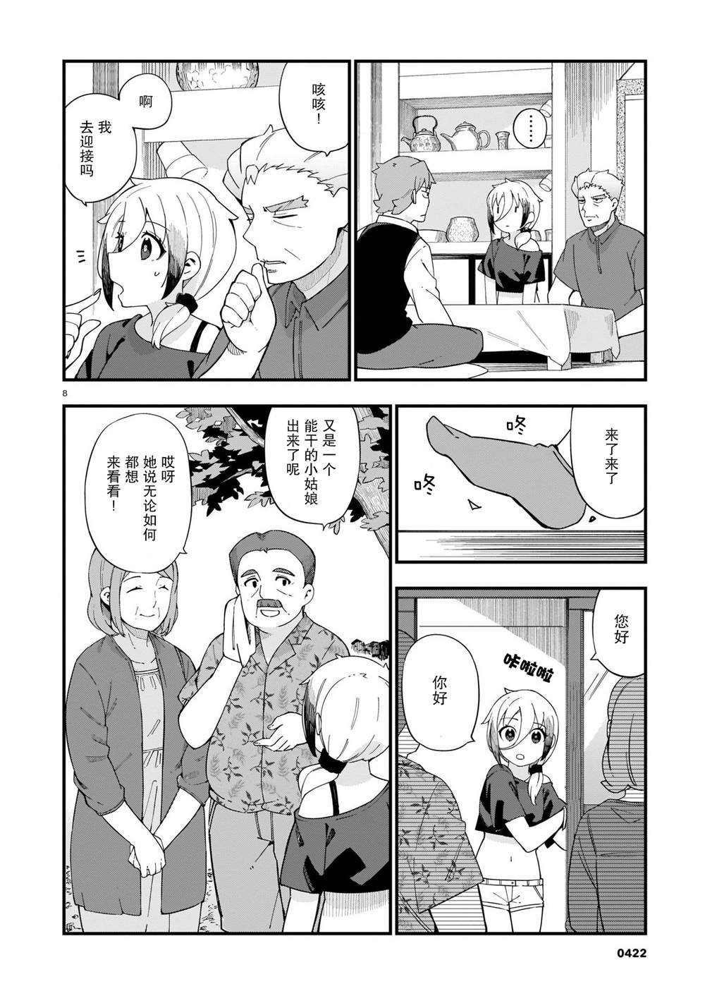 第5话