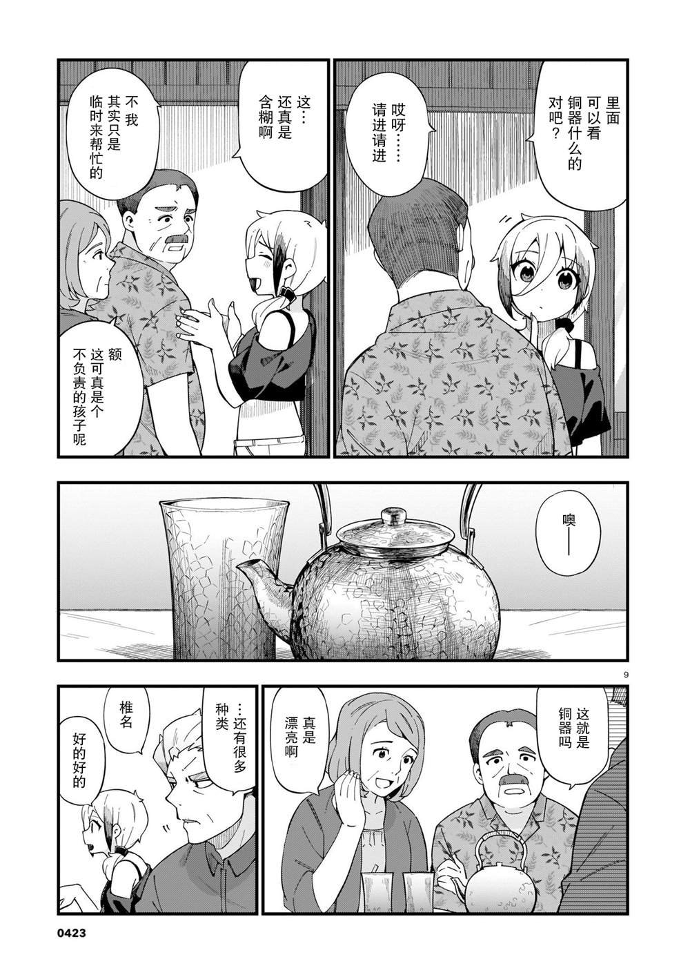 第5话