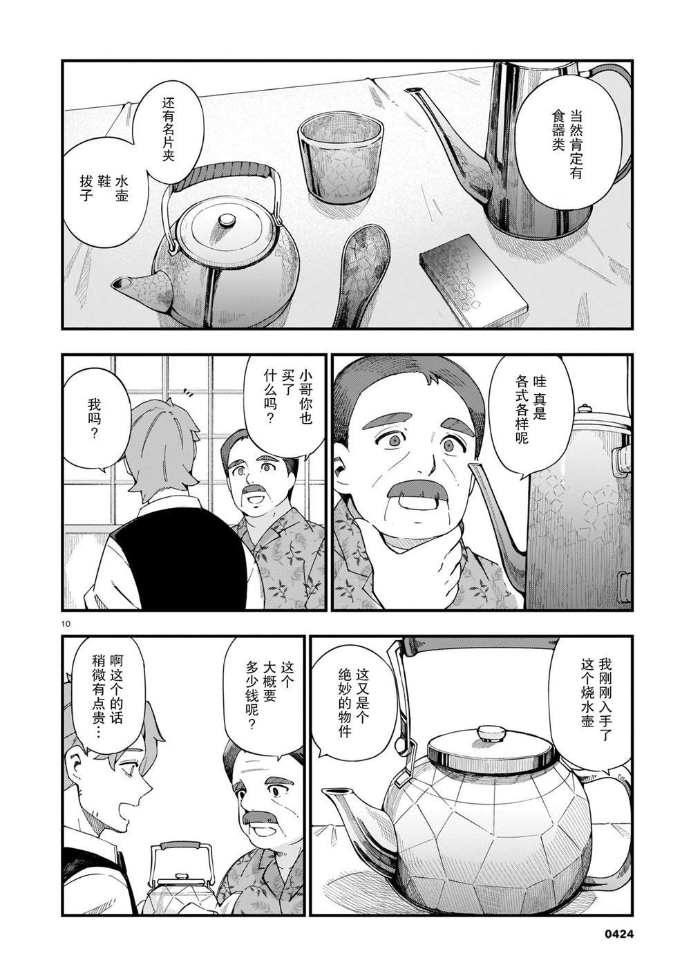 第5话