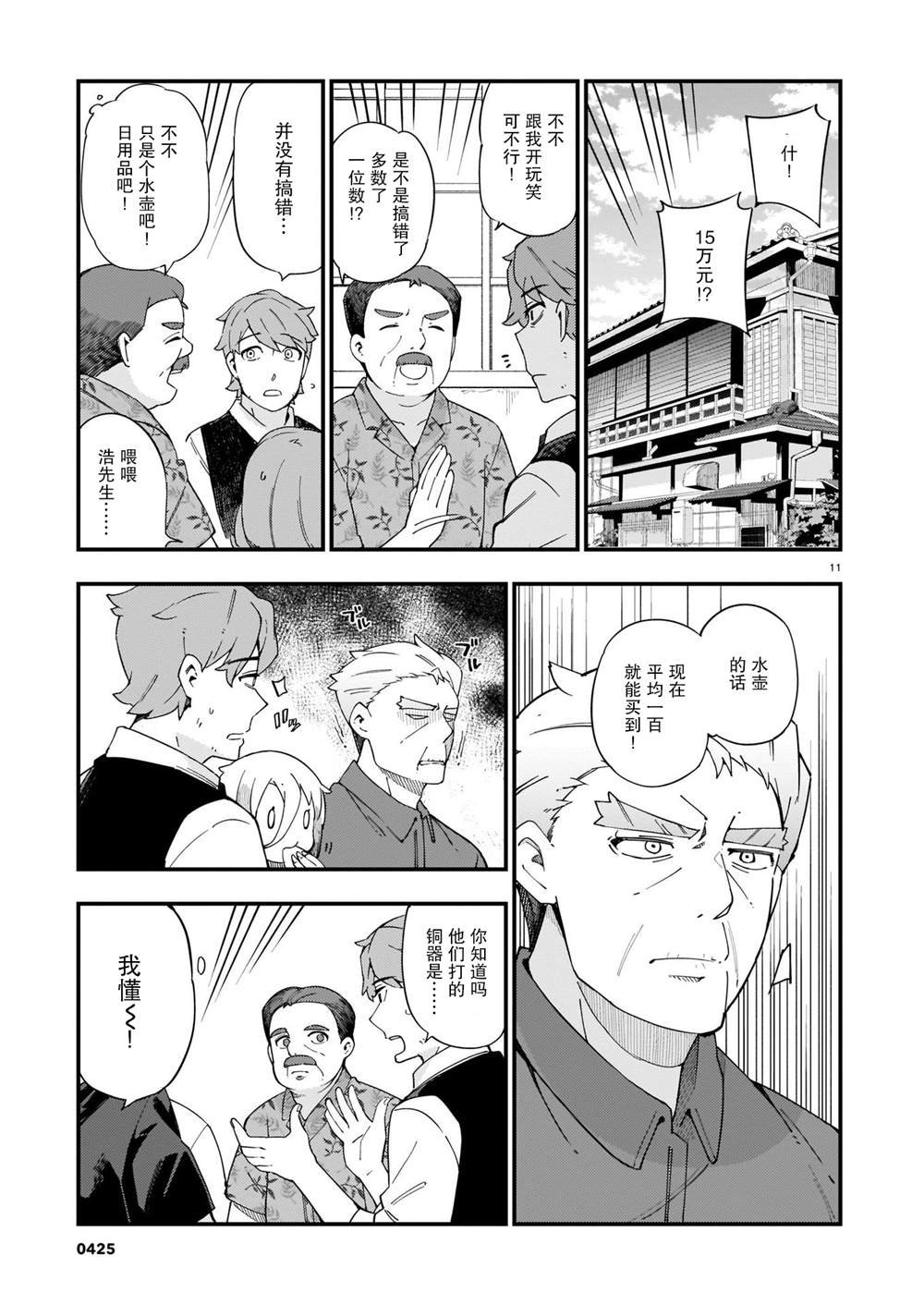 第5话