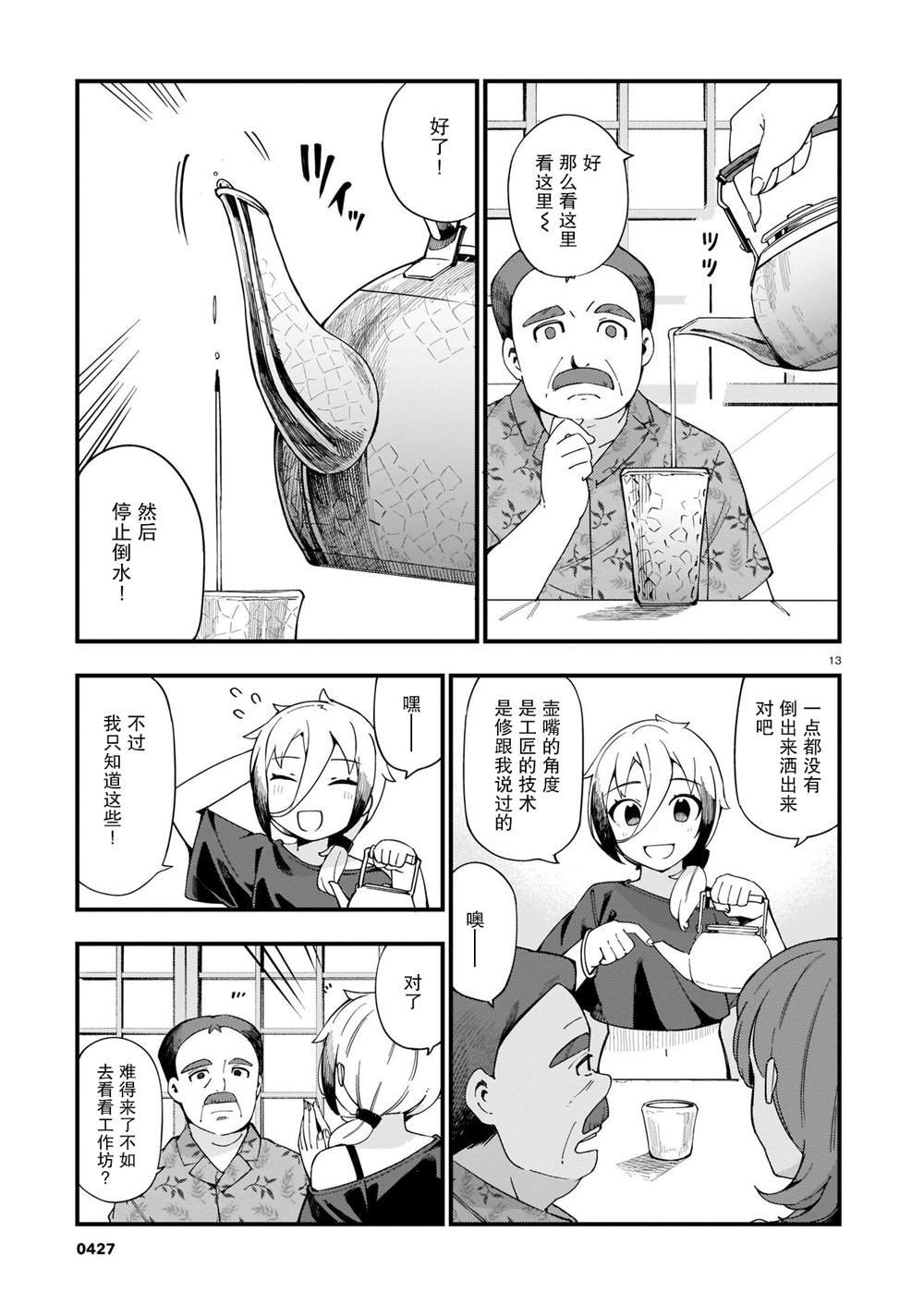 第5话