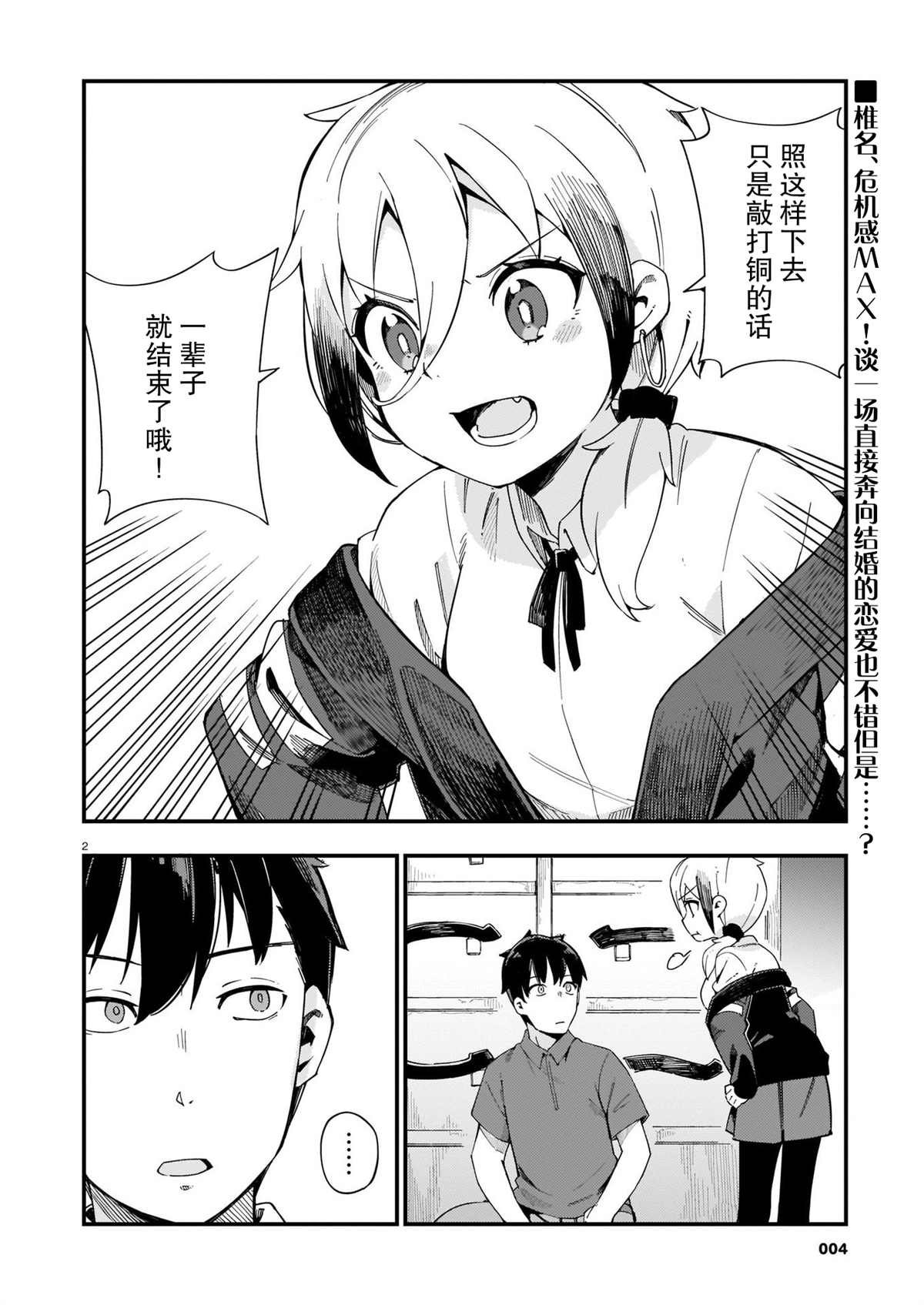 第6话 辣妹和护花使者