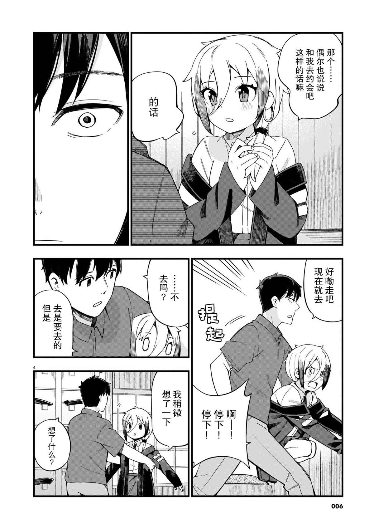 第6话 辣妹和护花使者