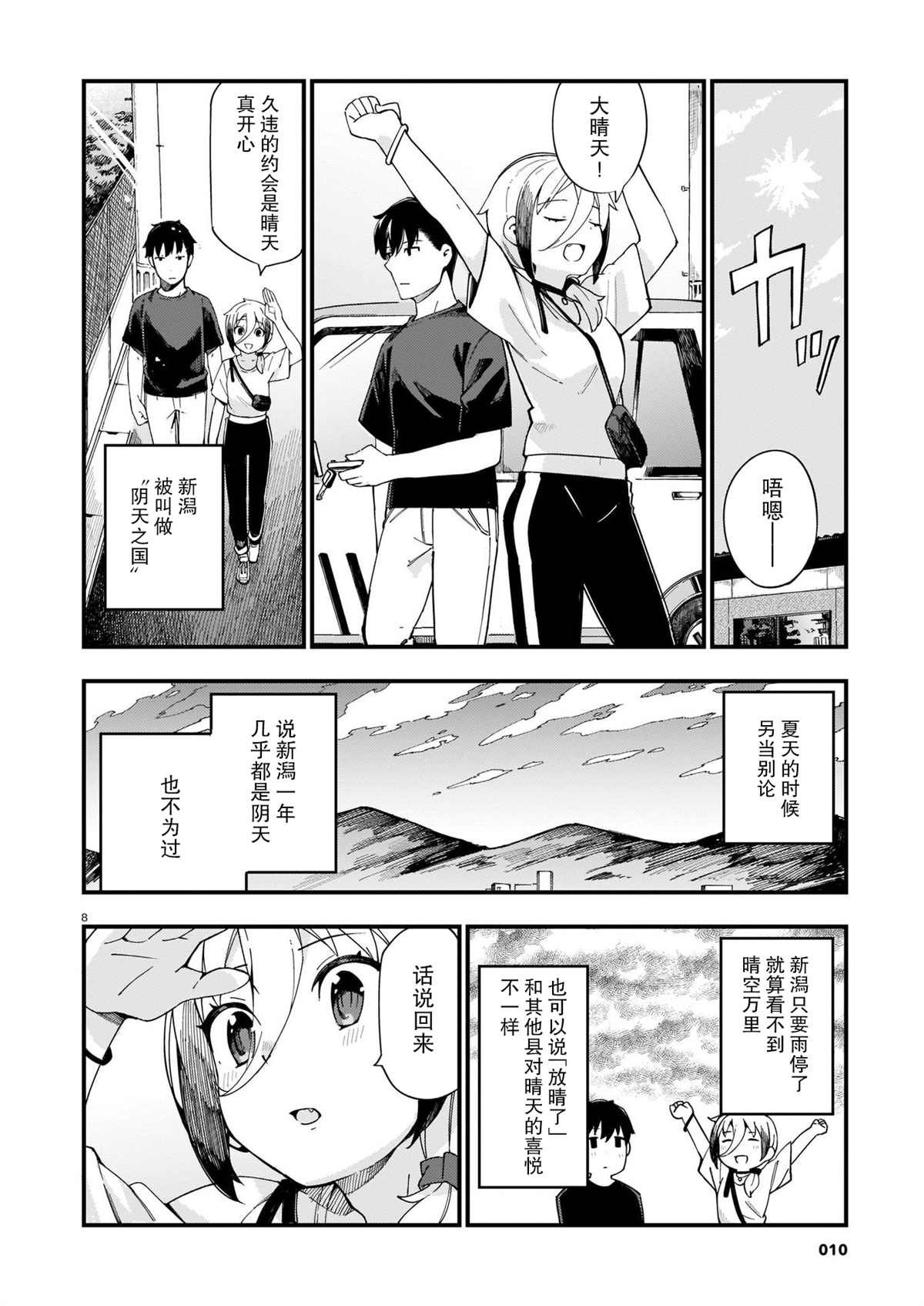 第6话 辣妹和护花使者
