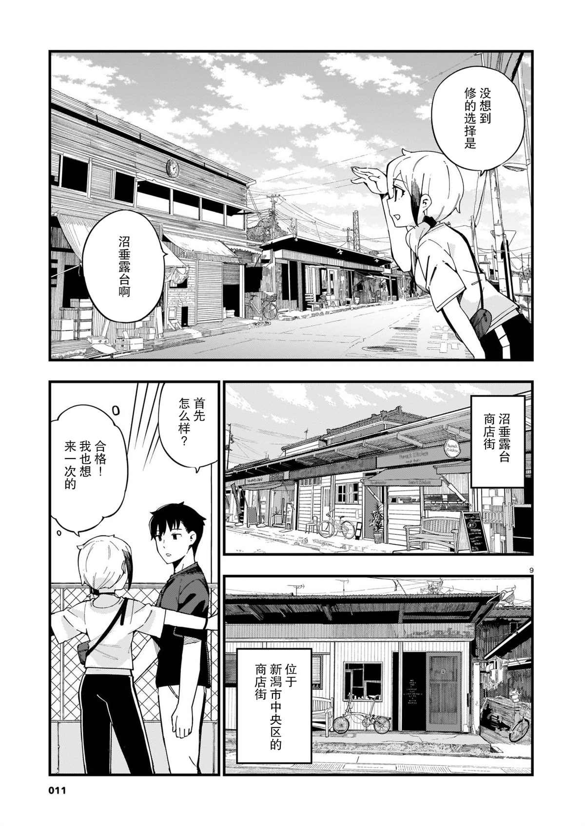 第6话 辣妹和护花使者