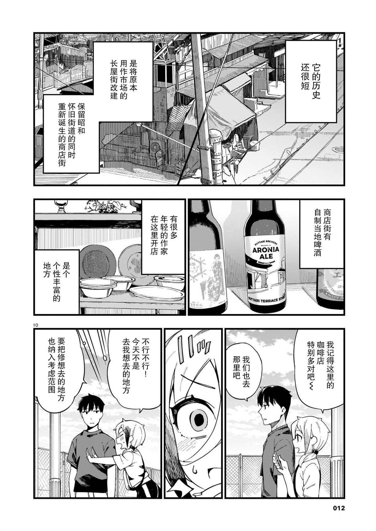 第6话 辣妹和护花使者
