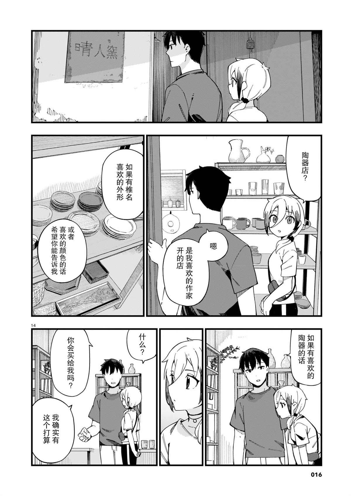 第6话 辣妹和护花使者