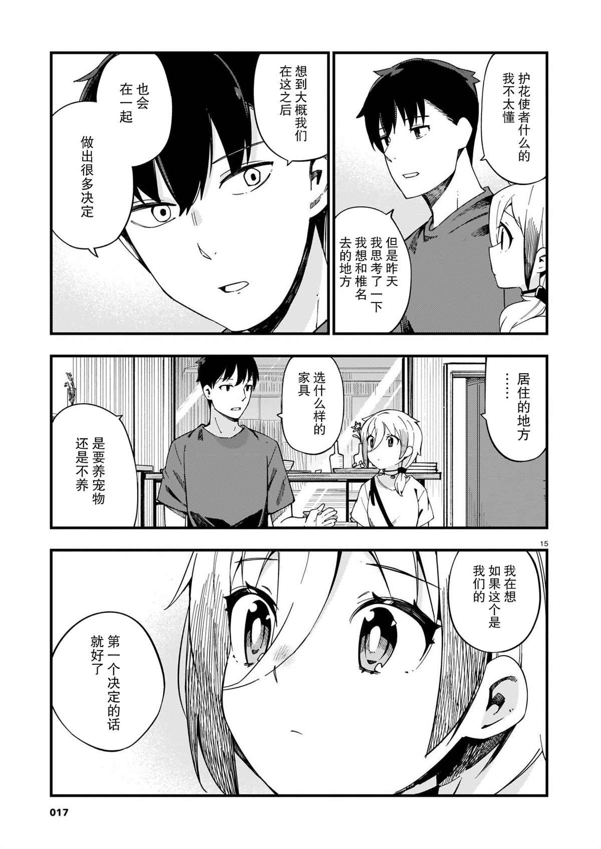 第6话 辣妹和护花使者