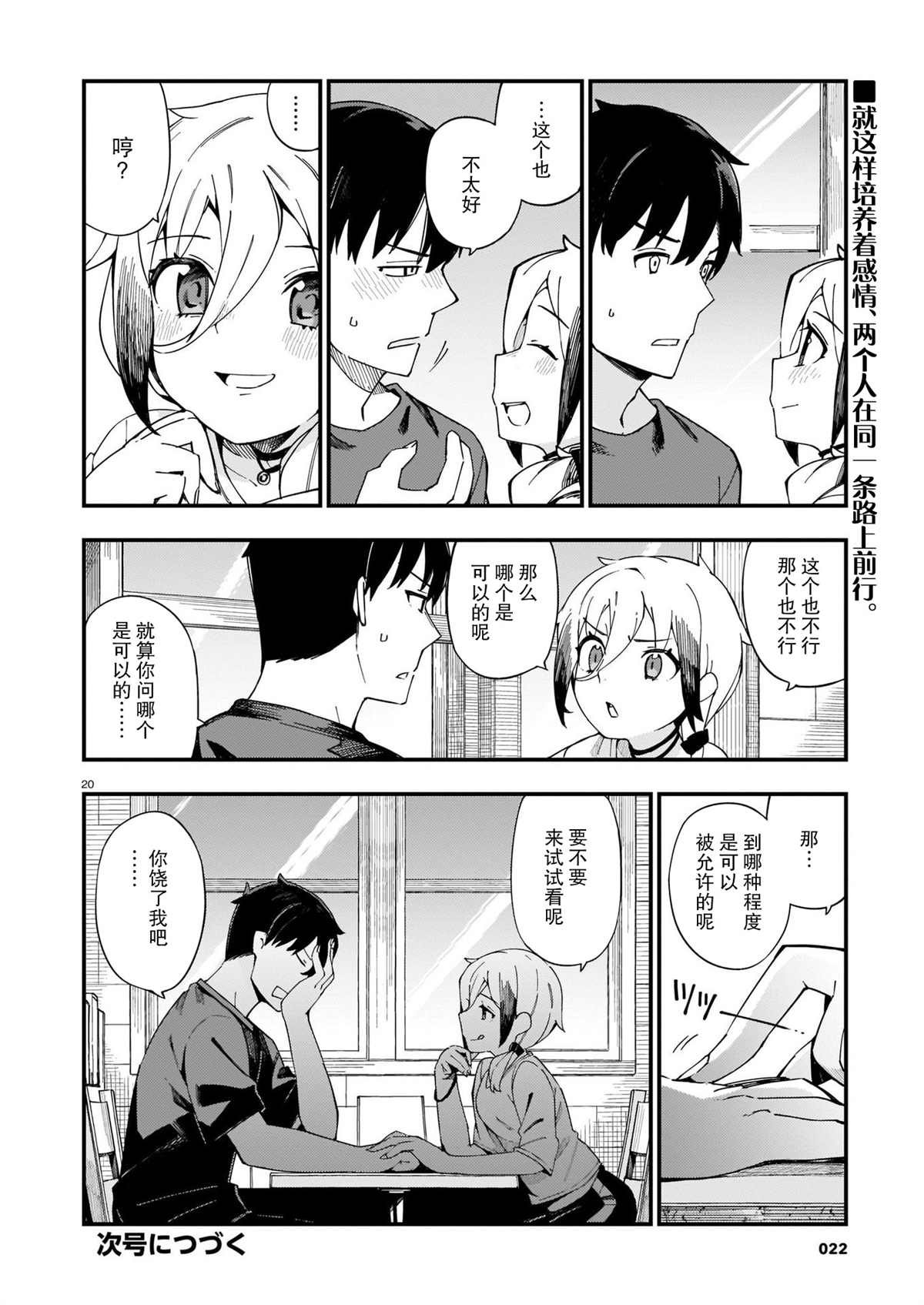 第6话 辣妹和护花使者
