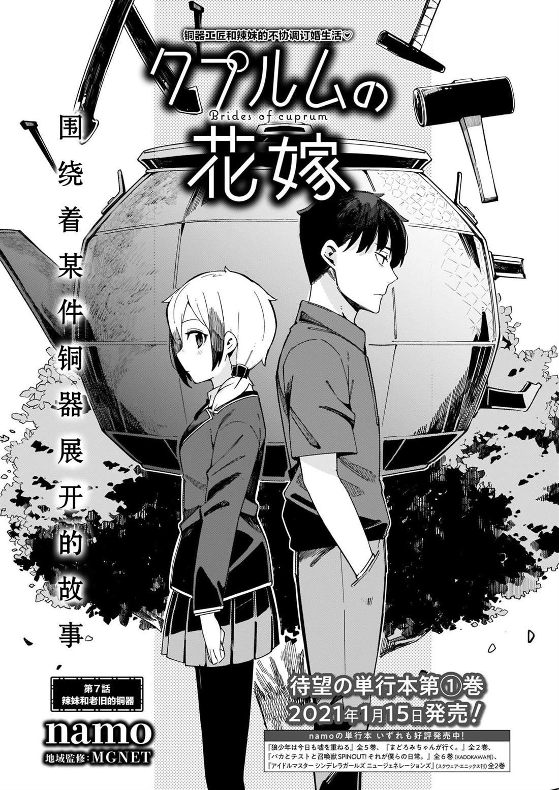 第7话 辣妹和老旧的铜器