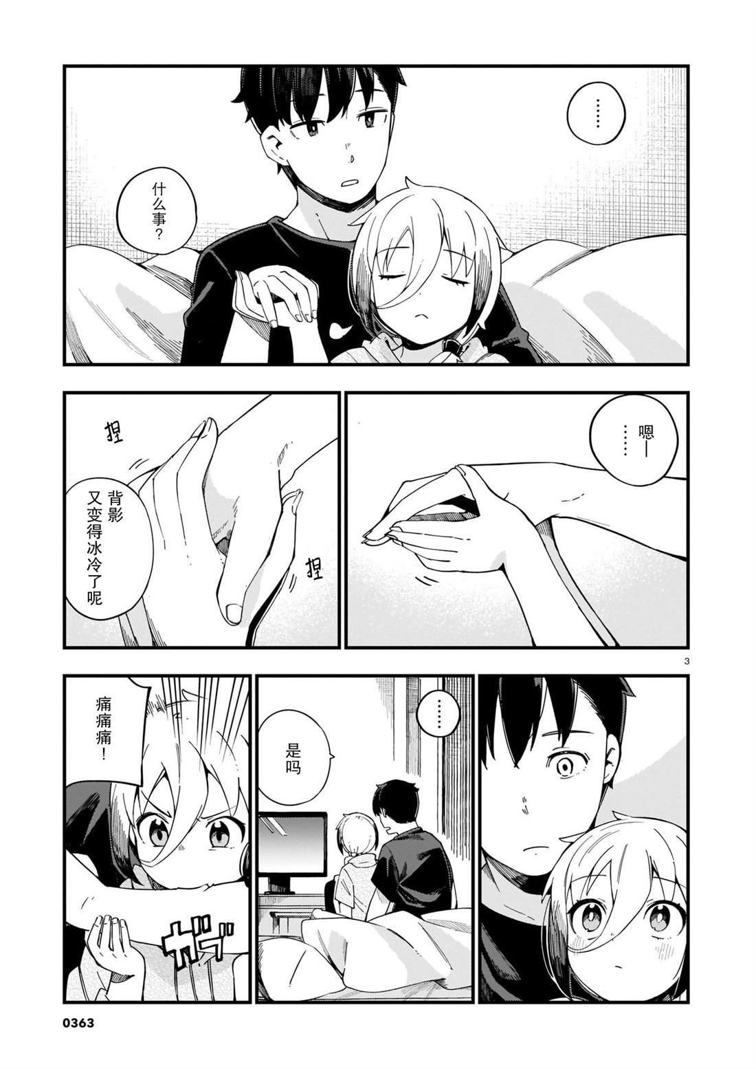 第7话 辣妹和老旧的铜器