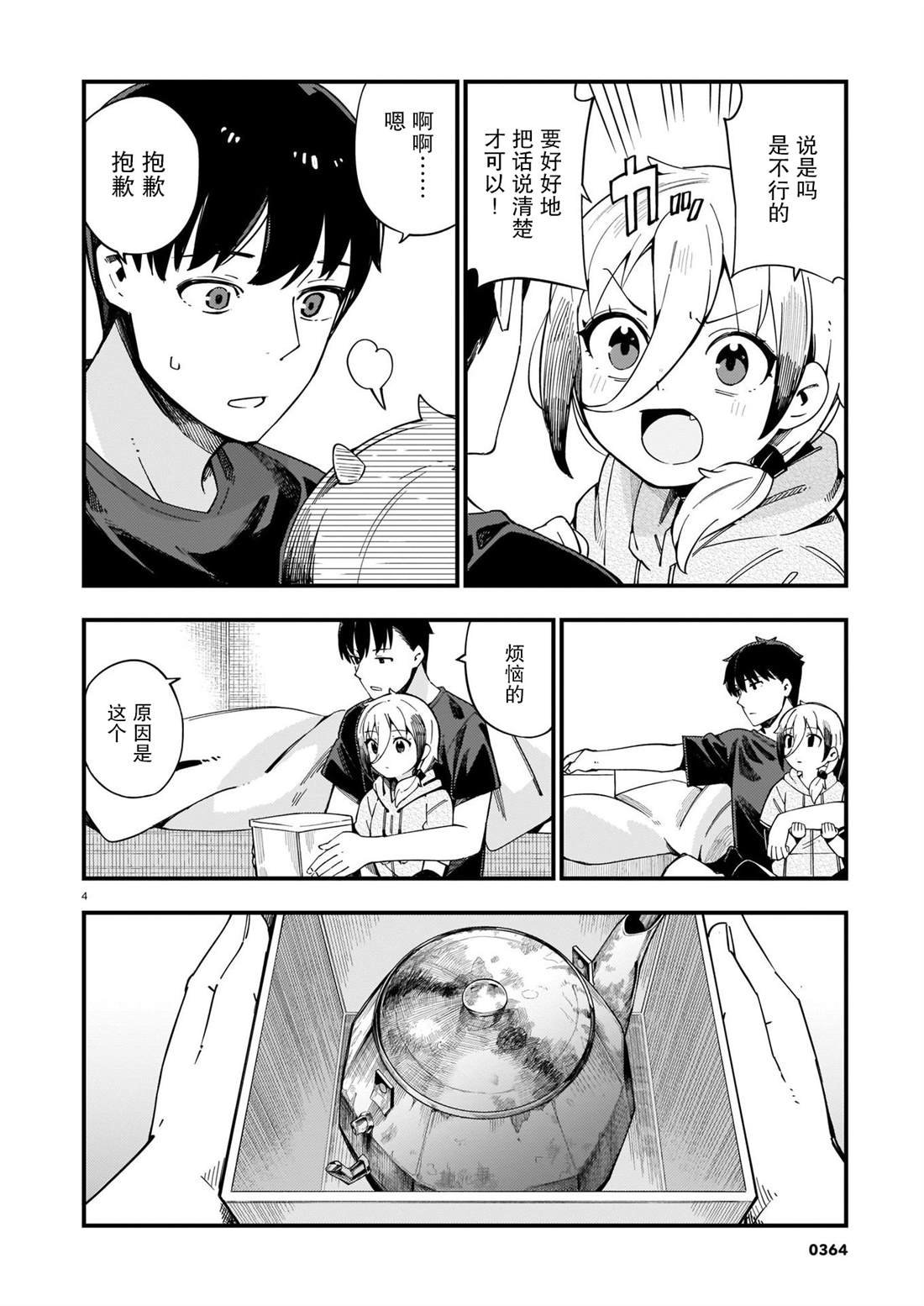 第7话 辣妹和老旧的铜器