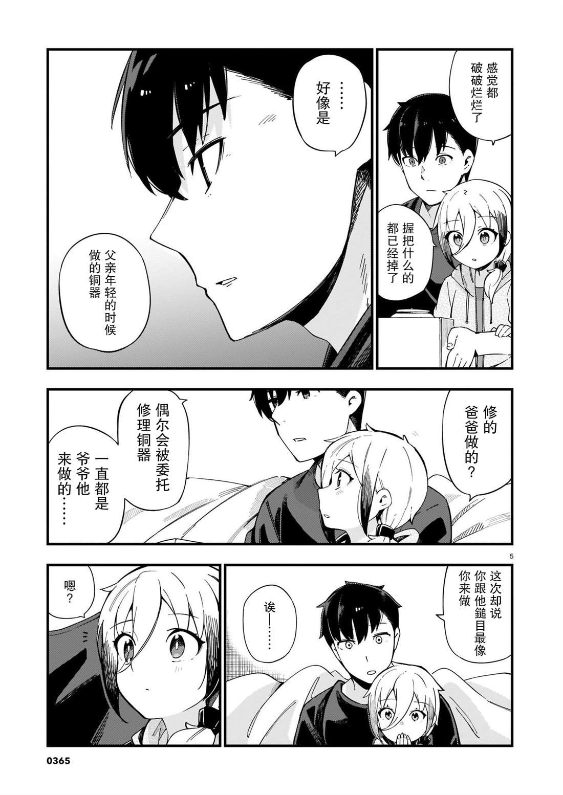 第7话 辣妹和老旧的铜器