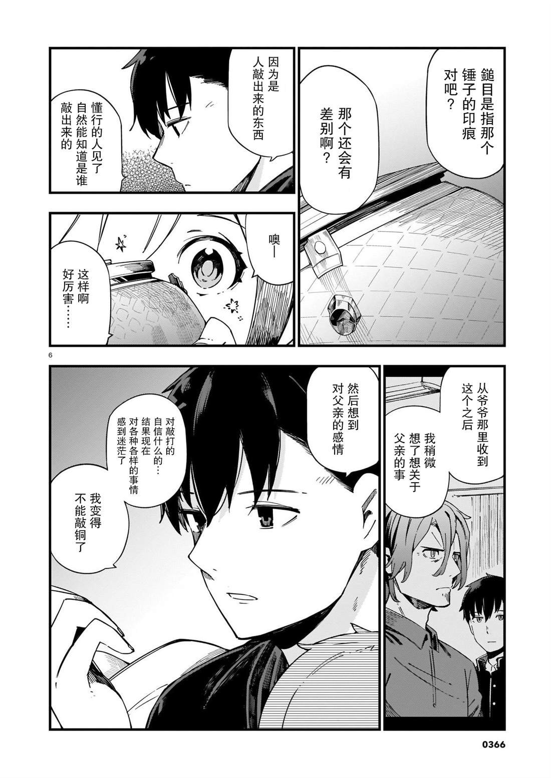 第7话 辣妹和老旧的铜器