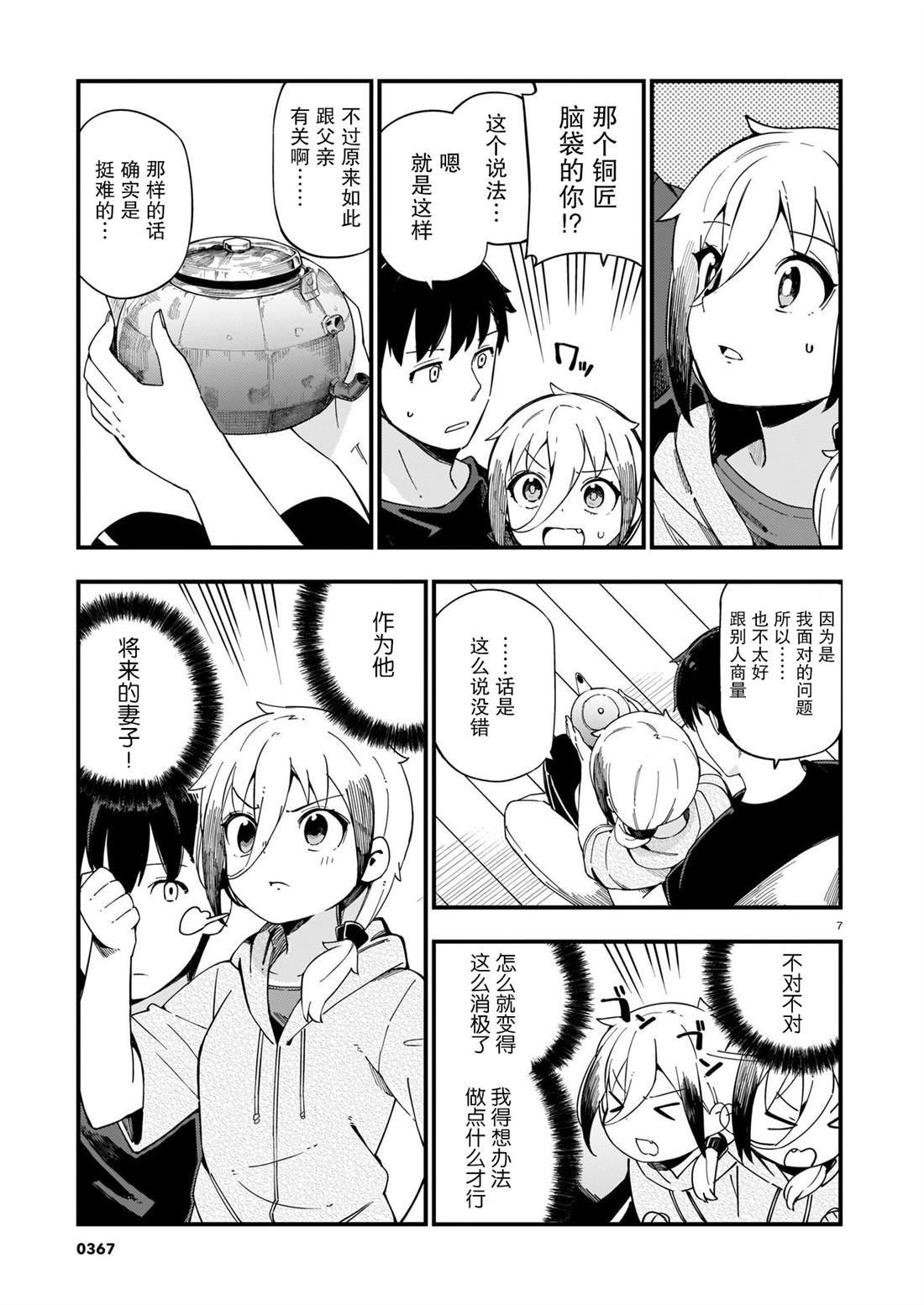 第7话 辣妹和老旧的铜器
