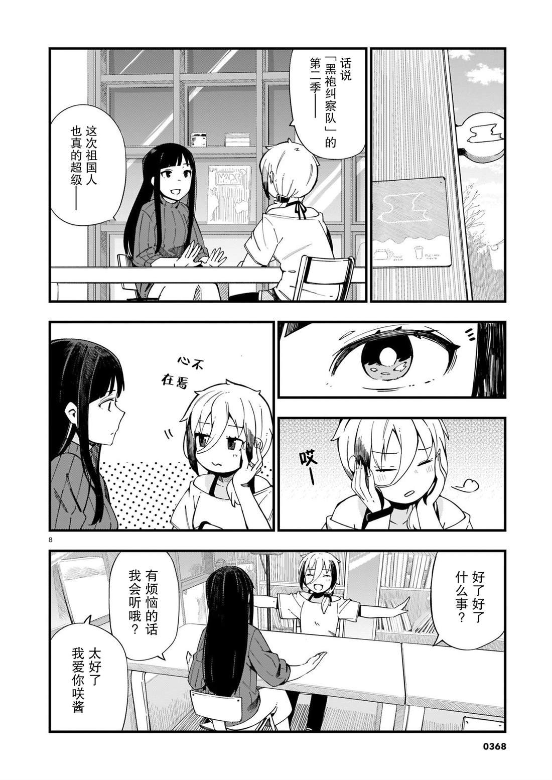 第7话 辣妹和老旧的铜器