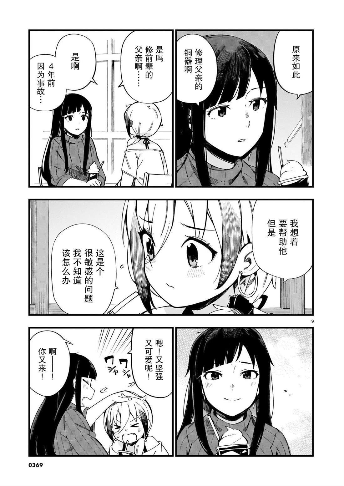第7话 辣妹和老旧的铜器