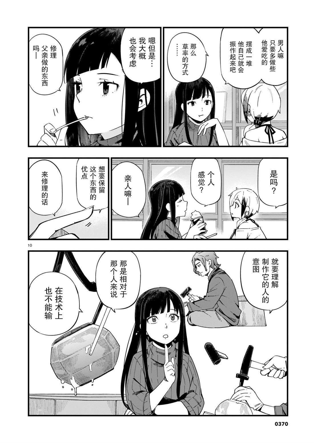 第7话 辣妹和老旧的铜器