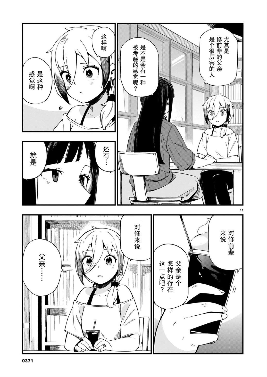 第7话 辣妹和老旧的铜器