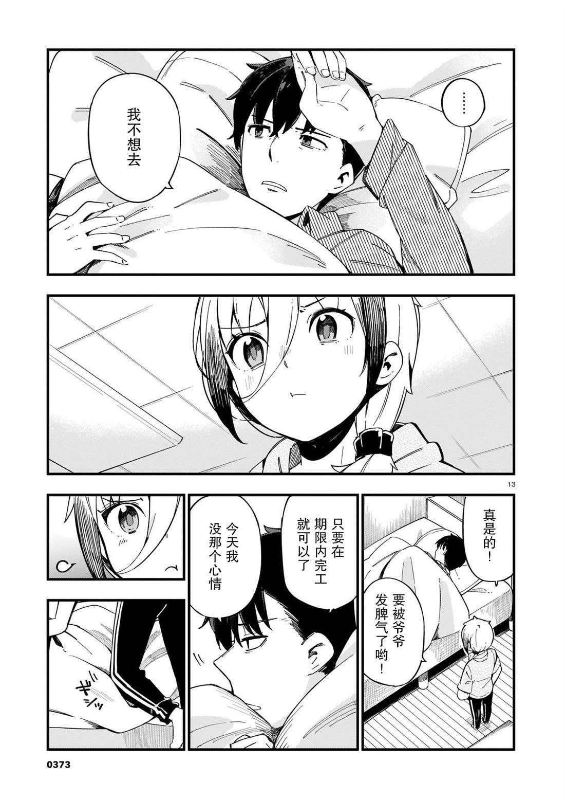 第7话 辣妹和老旧的铜器