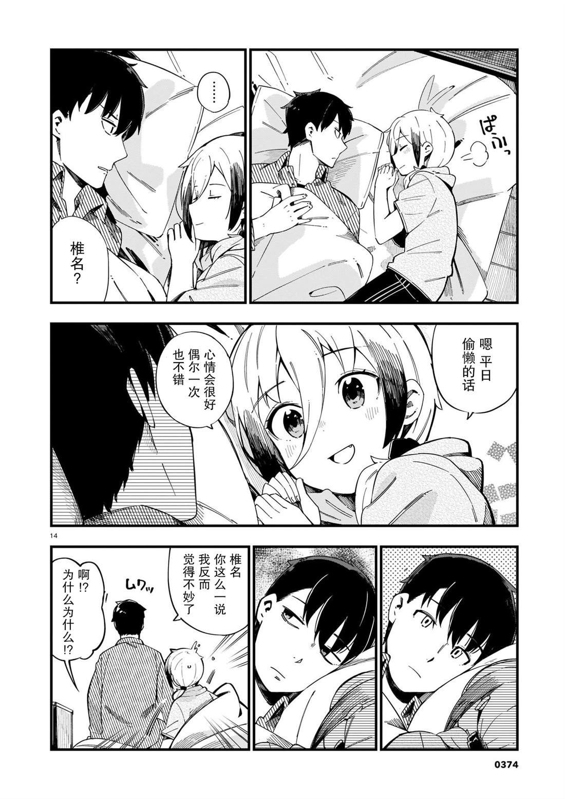 第7话 辣妹和老旧的铜器
