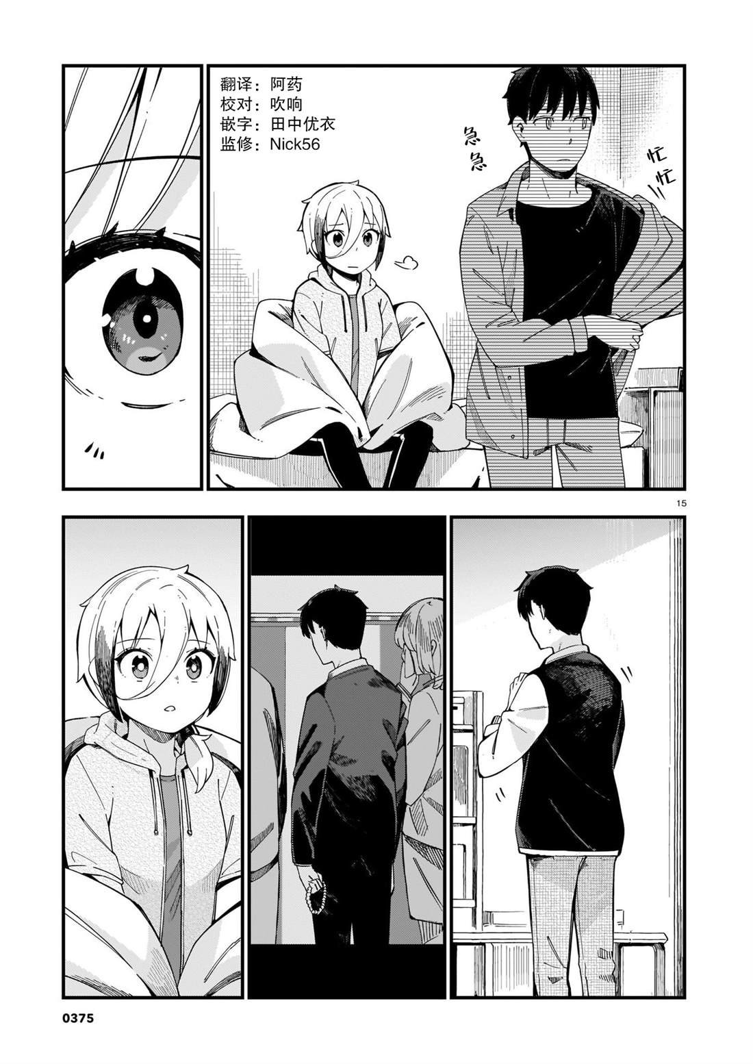 第7话 辣妹和老旧的铜器