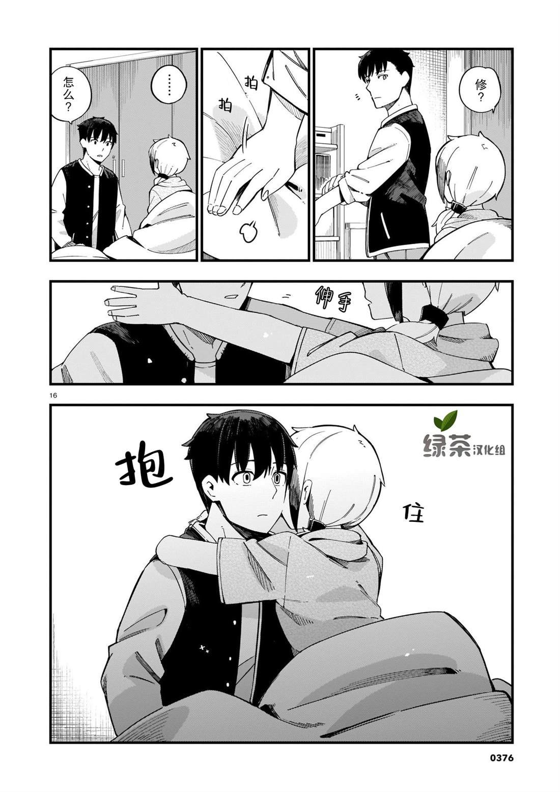 第7话 辣妹和老旧的铜器