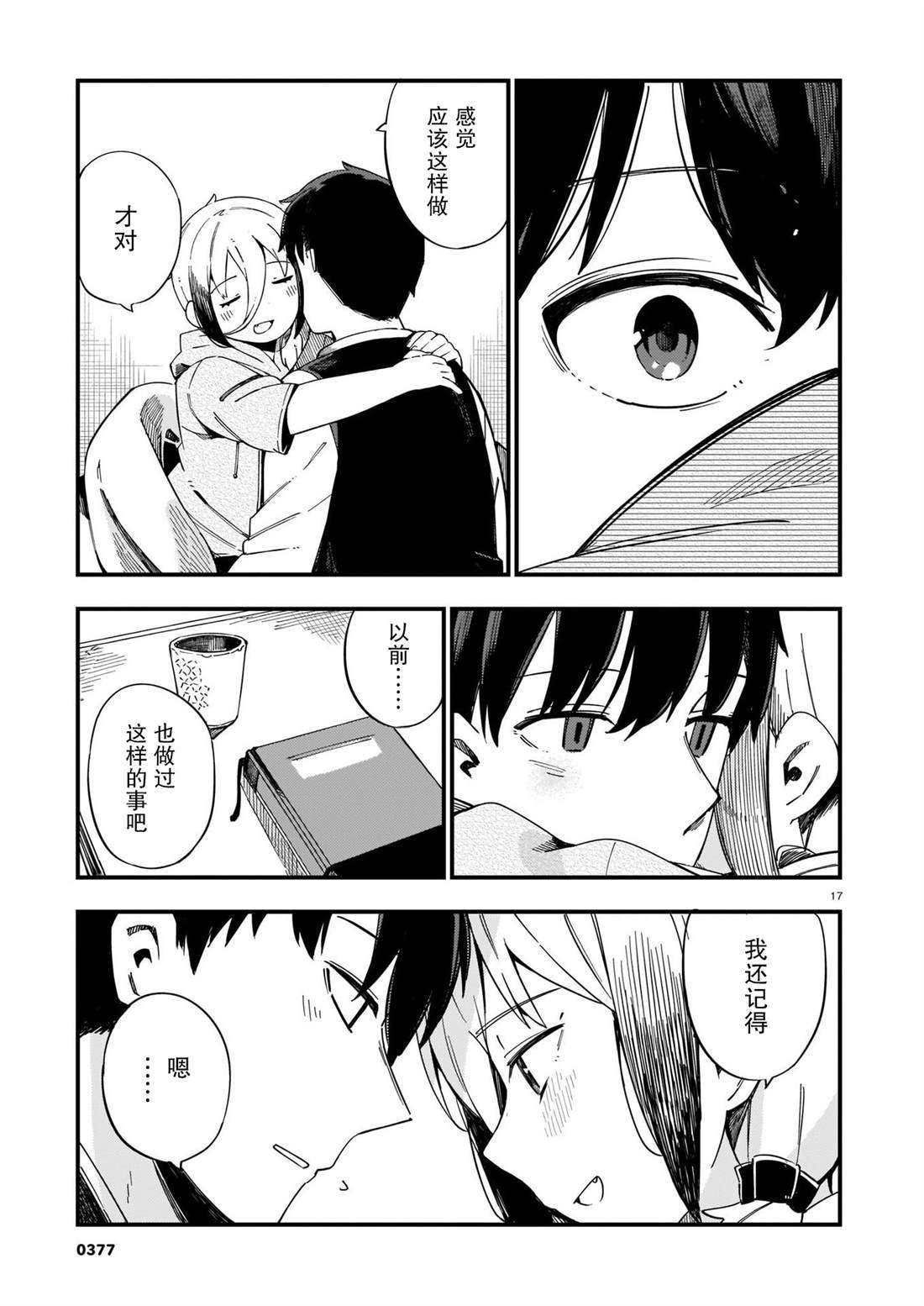 第7话 辣妹和老旧的铜器