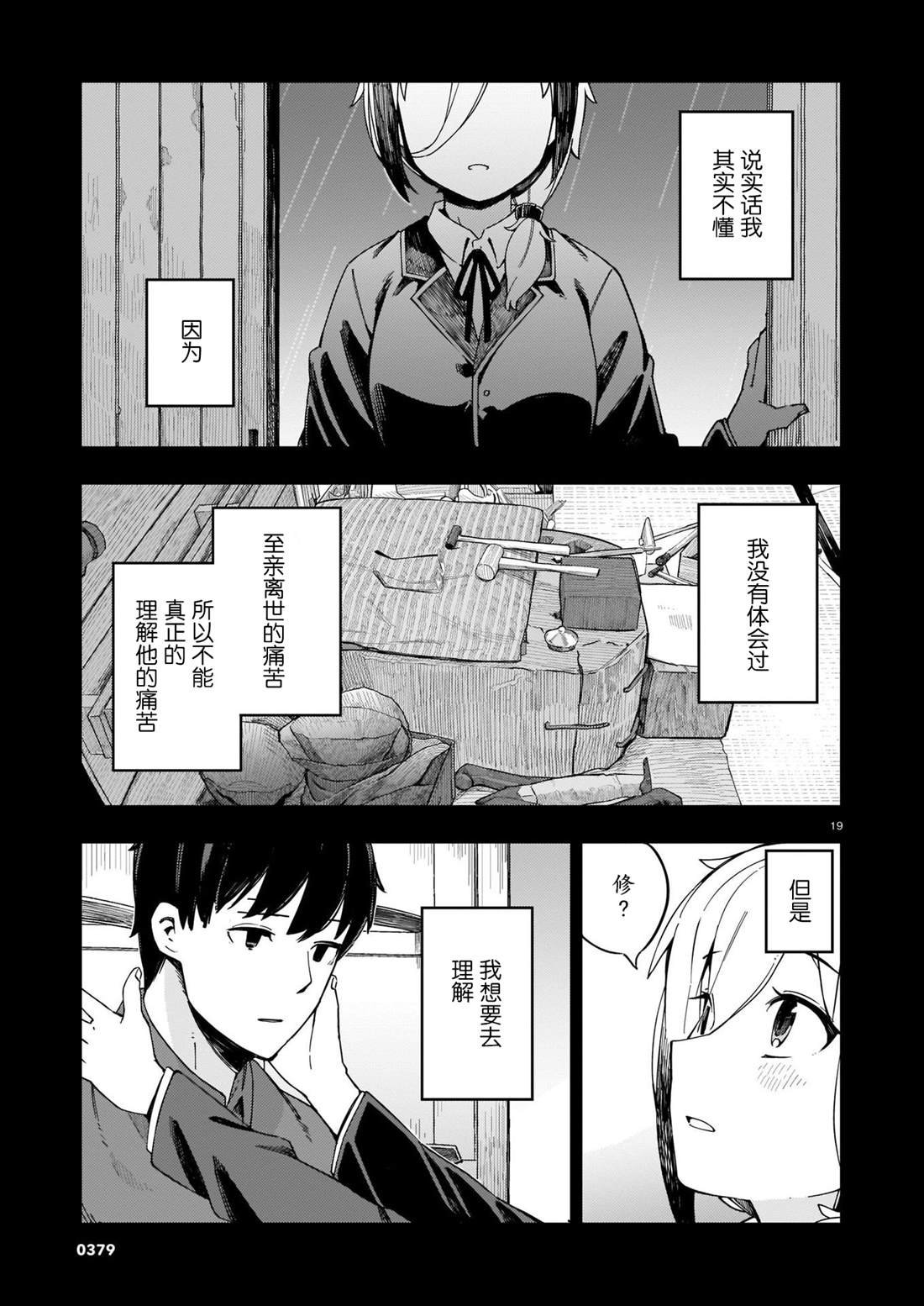 第7话 辣妹和老旧的铜器