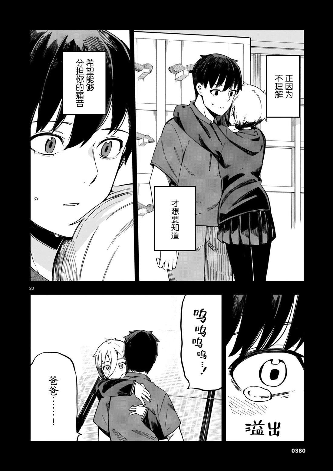 第7话 辣妹和老旧的铜器