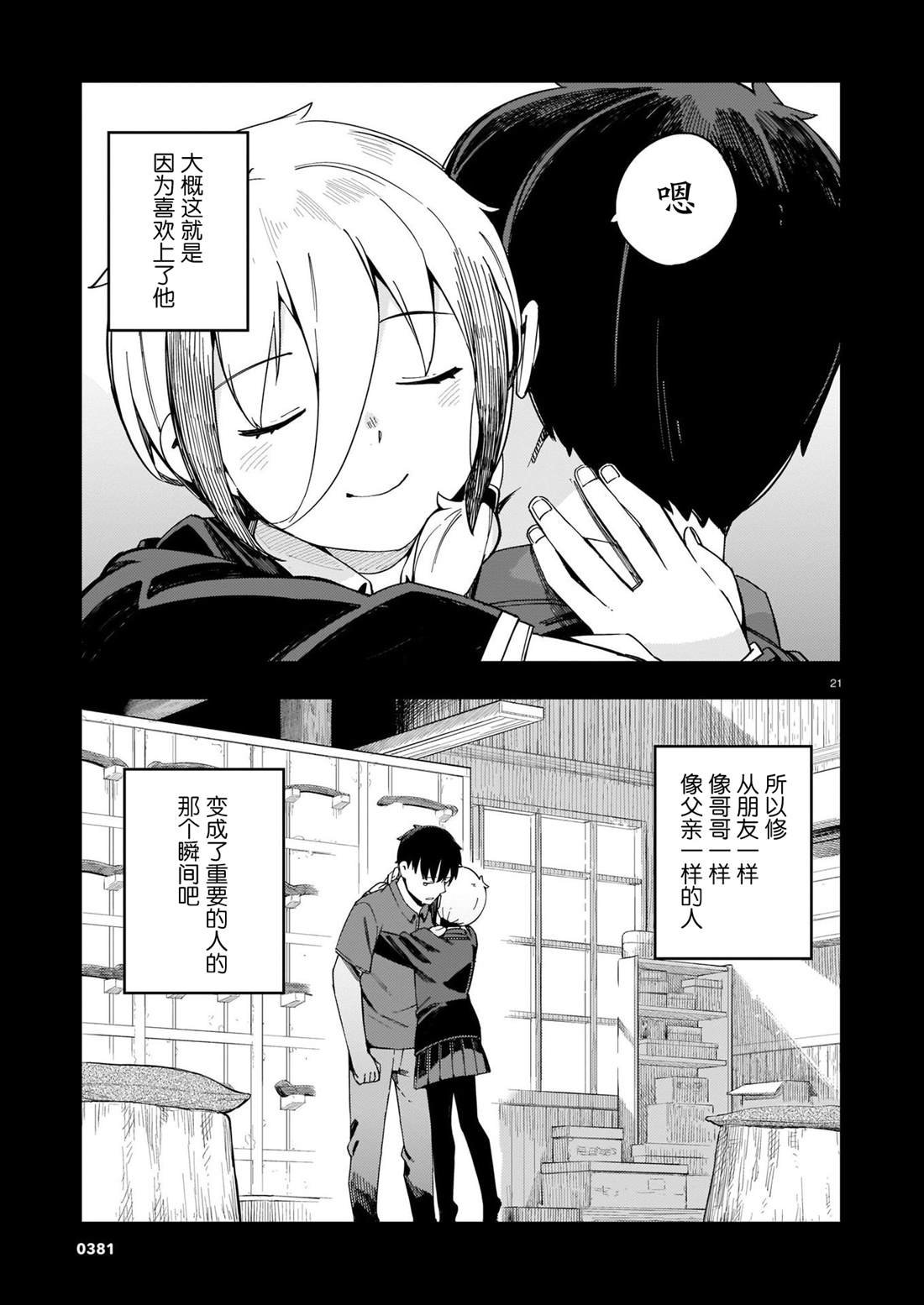 第7话 辣妹和老旧的铜器