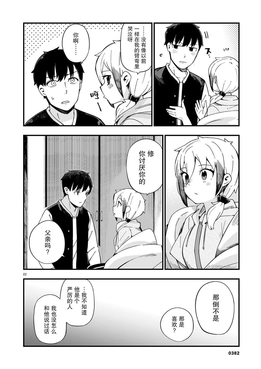 第7话 辣妹和老旧的铜器