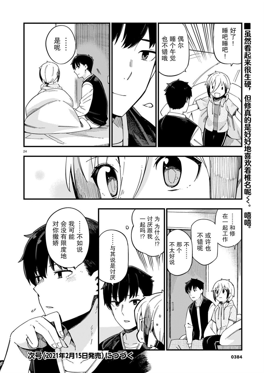 第7话 辣妹和老旧的铜器