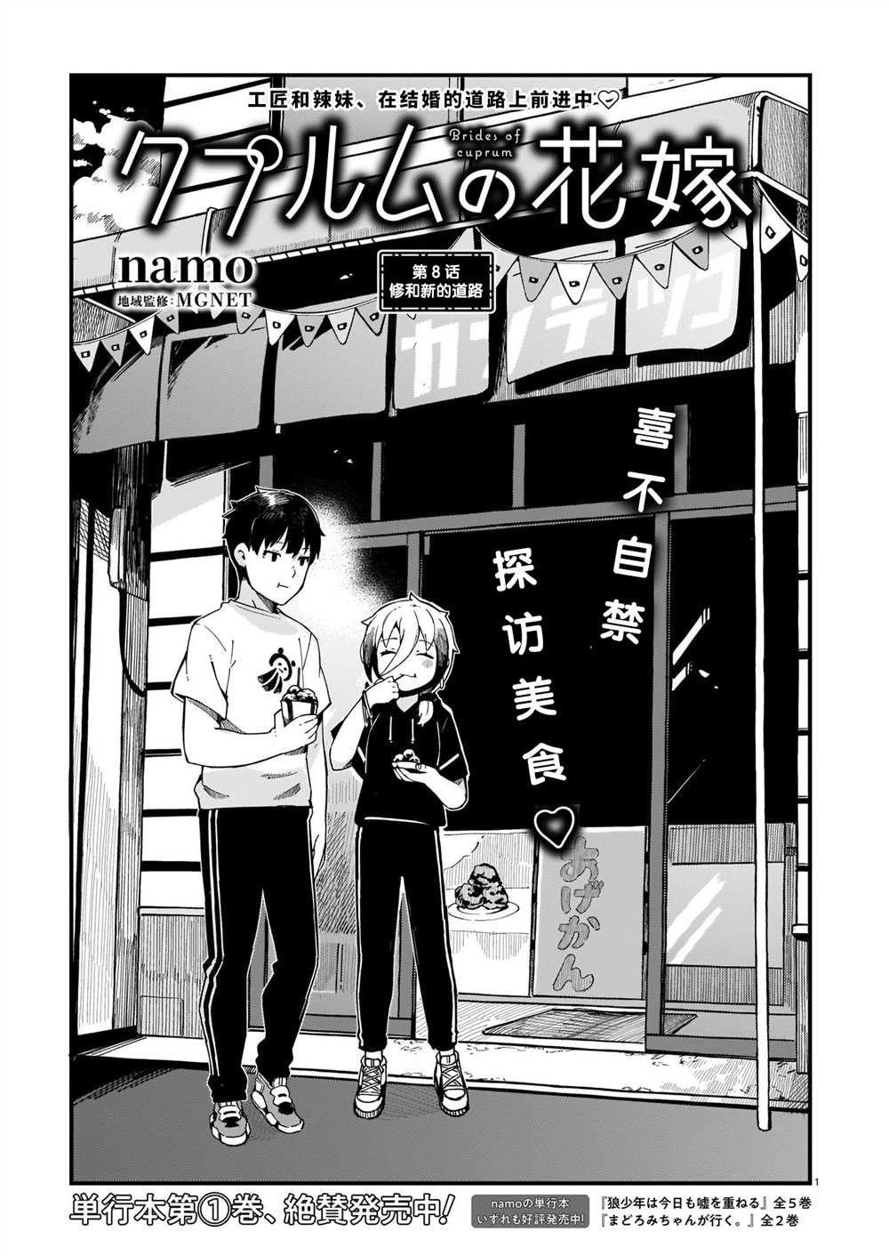 第8话 修和新的道路