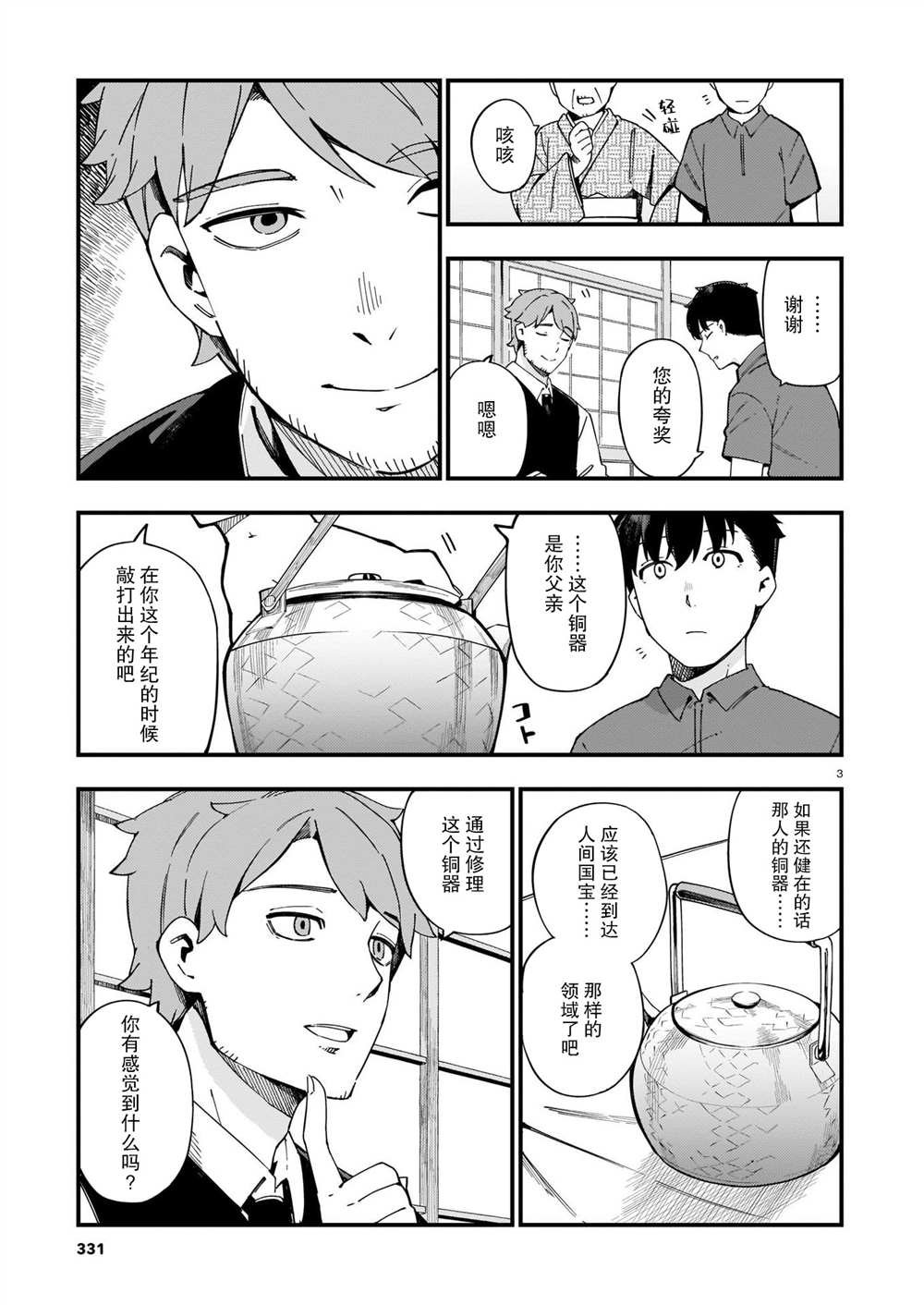 第8话 修和新的道路