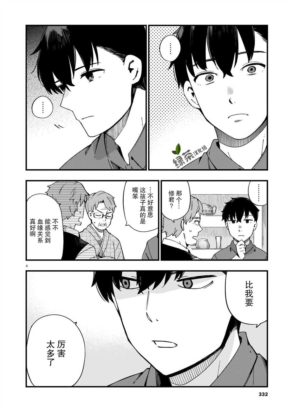 第8话 修和新的道路