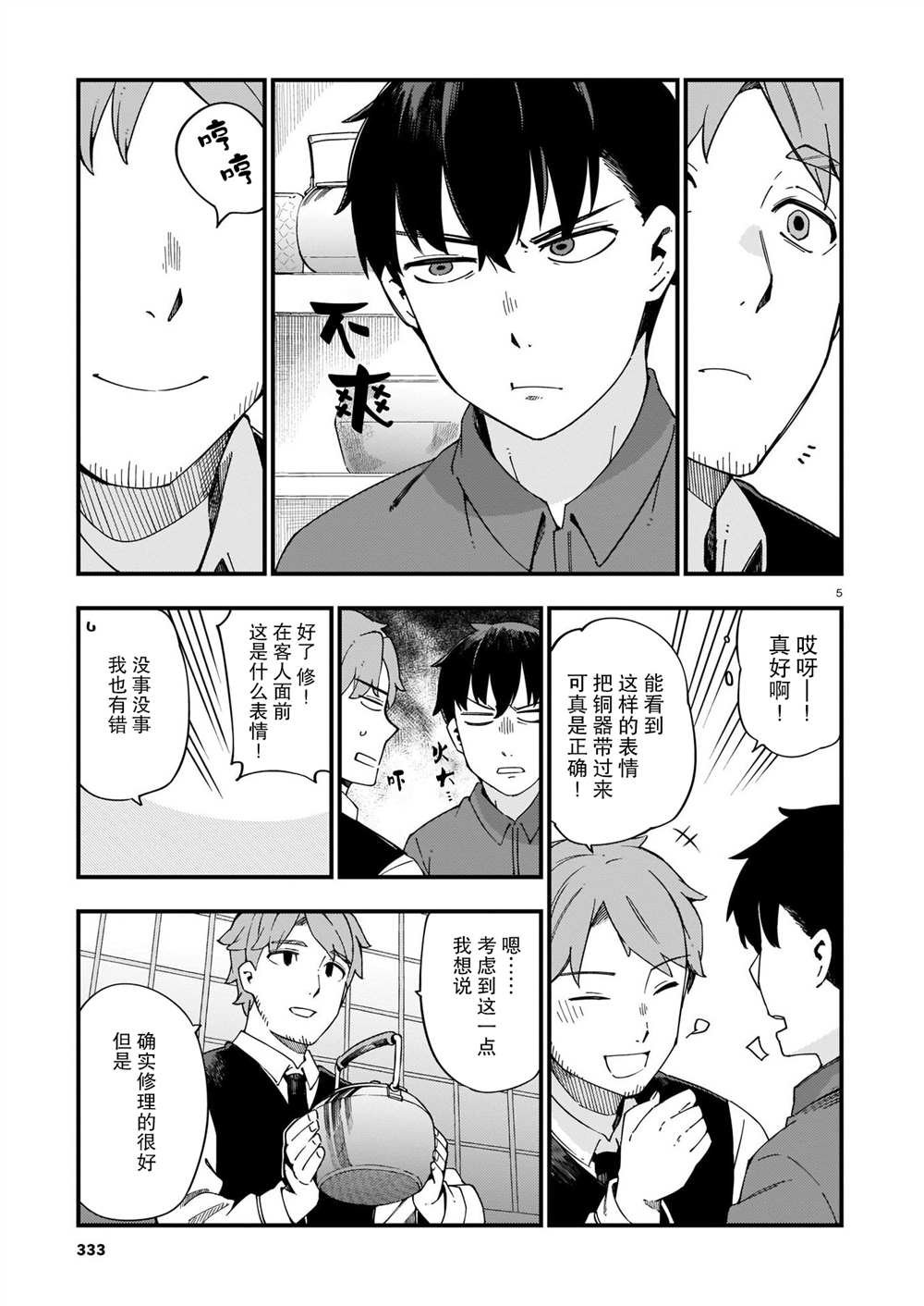 第8话 修和新的道路